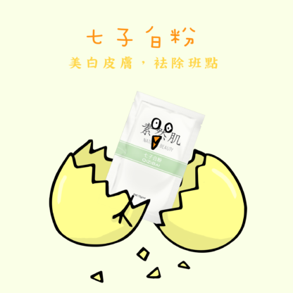 七子白粉 TCM QiZiBai - Image 3