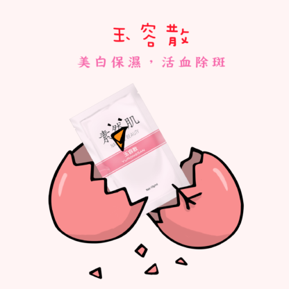 玉容散 TCM YuRongSan - Image 3