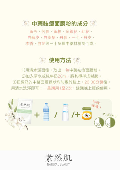 中藥袪痘粉 TCM Anti-ance powder - Image 2