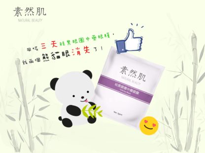 袪黑眼圈中藥眼膜 TCM Eye Mask - Image 2