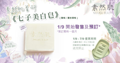 七子美白皂 (薰衣草味) - Image 4